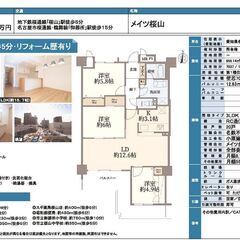 昭和区中古マンション　メイツ桜山【仲介手数料無料】