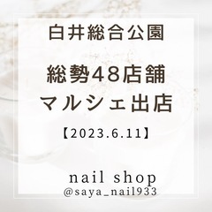 総勢48ブースのマルシェ【白井総合公園】