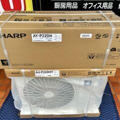 未使用　未開封品　SHARP　ルームエアコン AY-P22DH ■10畳程度■単相100V