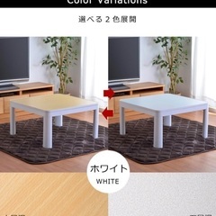 こたつテーブル