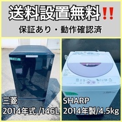 送料設置無料❗️業界最安値✨家電2点セット 洗濯機・冷蔵庫144