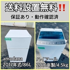 送料設置無料❗️業界最安値✨家電2点セット 洗濯機・冷蔵庫1410