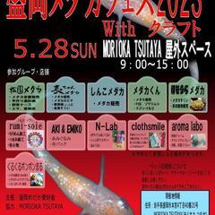 盛岡メダカフェス2023withクラフト