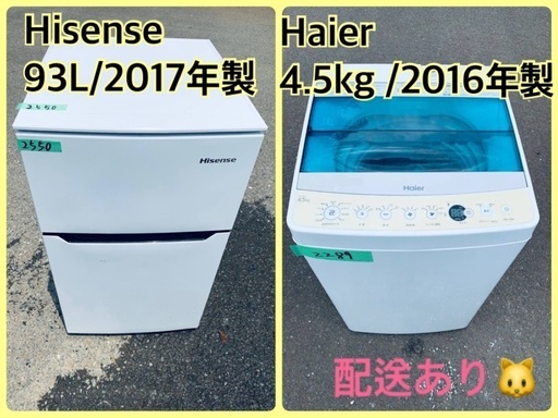 洗濯機/冷蔵庫★★本日限定♪♪新生活応援セール⭐️145