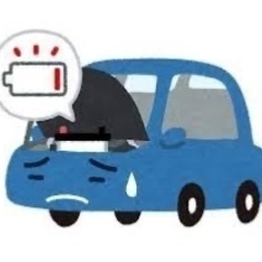 バッテリー上がり