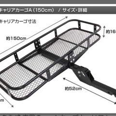 ヒッチキャリアカーゴの中古が安い！激安で譲ります・無料で