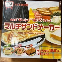 ホットサンドメーカーマルチサンドメーカー
