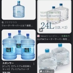 ウォーターサーバーの水下さい。