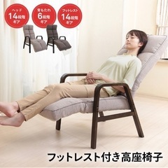 リクライニング　椅子　チェア
