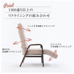 リクライニング　椅子　チェアの画像