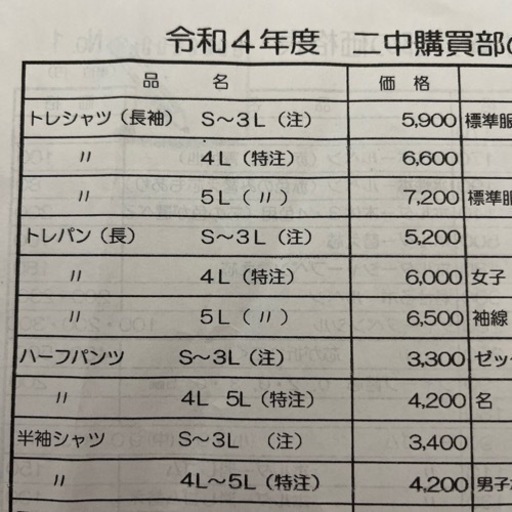 第二中学校のトレシャツセット(長袖)