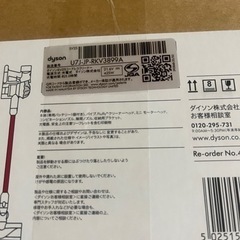 またまた値下げ　ダイソンV8 Origin SV25 RD 【新品未使用未開封　Dyson