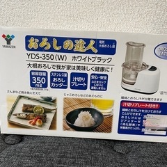 おろしの達人 電動大根おろし器 動作確認済み