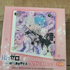 Re:ゼロ時計の画像