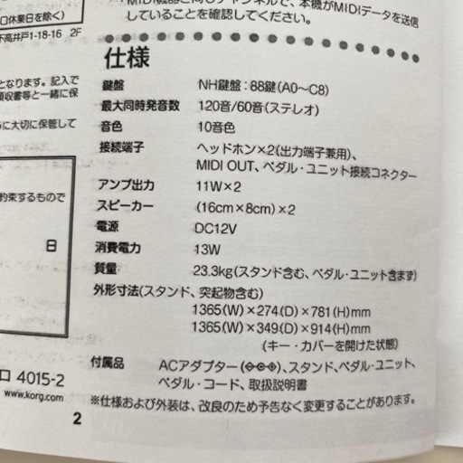 ★取引中★【大阪府内無料でお届けします】KORG 電子ピアノ LP-180 88鍵 