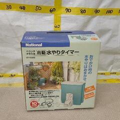 0527-001 自動 水やりタイマー