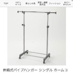 ハンガーラック