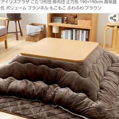 こたつ用掛け布団、カバーセット