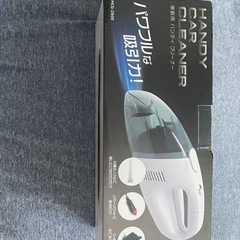 未使用。車載用ハンディクリーナーの画像