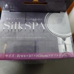 節水シャワーヘッド　Silk SPA シルクスパ　の画像