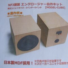★★大幅値引き★★ 未使用 自作スピーカーセット(自作エンクロー...