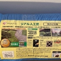 アイリスオーヤマ人工芝