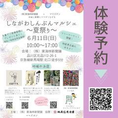 6/11(日)しながわしんぶんマルシェの画像