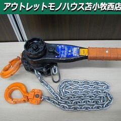 ELEPHANT/エレファント 1.6t チェーンレバーホイスト...