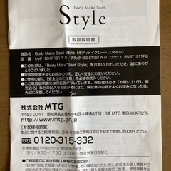 【正規品】Style Body Make Seat(ボディメイクシート)の画像