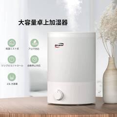 【新品・未使用】BWJBSW 加湿器 卓上 2.5L大容量【 除菌 アロマ 次亜塩素酸水対応】超音波 お手入れ 空焚き防止 簡単操作 静音 省エネ 吹出口360°調整 の画像