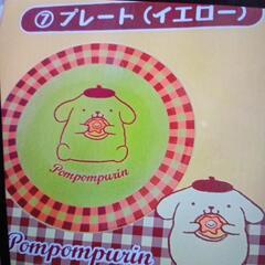 サンリオ当たりくじポムポムプリンお皿４枚セットの画像