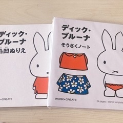 ミッフィ ディックブルーナ 未開封ぬりえそうさくノート