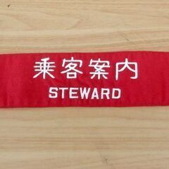 乗客案内 STEWARD 腕章 レッド 赤系 鉄道グッズ 国鉄 ...