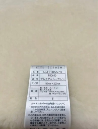 【特別セール】西川　ロイヤルシープトンプレミアムシープトンPU0640