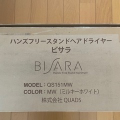 BISARA ビサラ　ハンズフリースタンドヘアドライヤー　QS151 MW