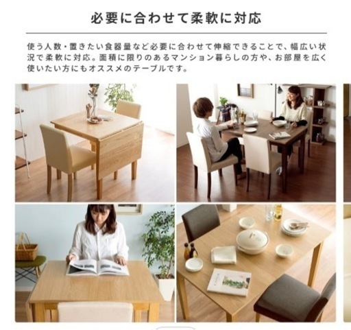伸縮可能　ダイニングテーブル　