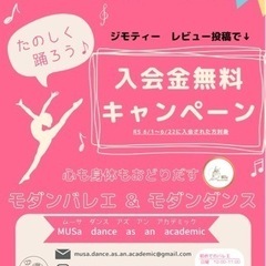 ジモティー限定！入会金無料キャンペーン実施致します⭐︎