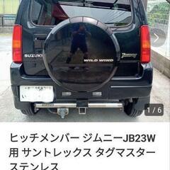 ヒッチメンバー ジムニーJB23W用 サントレックス タグマスタ...