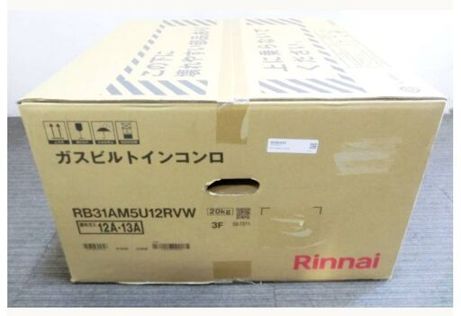 【新品　未開封】Rinnai　リンナイ　ビルトインコンロ　3口　ガスコンロ　RB31AM5U12RVW　ラインシルバー　都市ガス用
