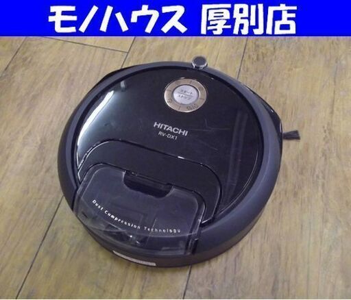HITACHI ロボットクリーナー ミニマル RV-DX1 ブラック 日立 黒 2016年製 札幌市 厚別区
