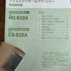 初雪アイススライサー＆クラッシャー CS-S32A