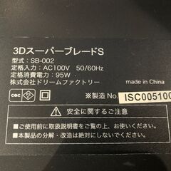 3Dスーパーブレイド　SB-002　ドクターエア　健康器具　振動マシン　値段交渉OKです。の画像