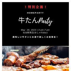 明日5月28日(日)16:00~✨牛タンパーティー🐮現在9名‼️