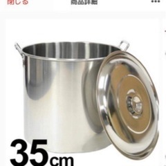  ステンレス寸胴鍋　35cm