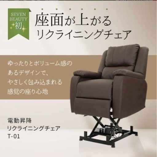 値下げ⭐︎ 2台　電動昇降リクライニングチェア