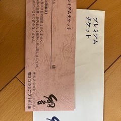 小竹向原「響」プレミアムチケット13800円分※有効期限無しの画像