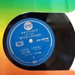 レコード　耳で聞く乗り物　10円の画像