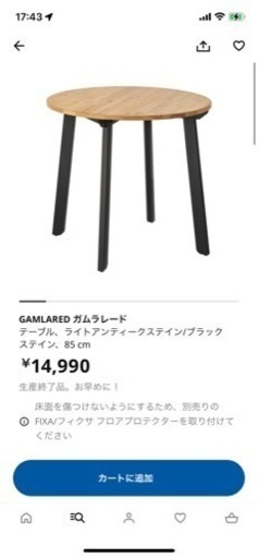 ikea ダイニングテーブルと椅子×2