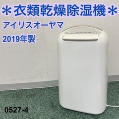 【ご来店限定】＊アイリスオーヤマ 衣類乾燥除湿機 2019年製＊...