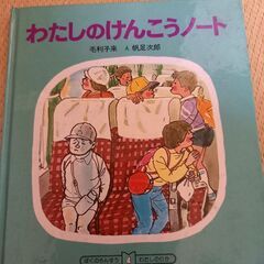 私の健康ノート　無料